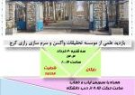 بازدید سرم سازی